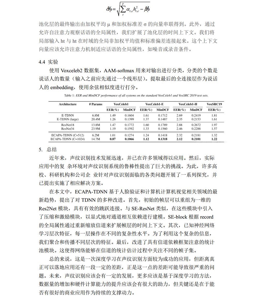 Proposal_Applications_SpeakerRecognition_TianyiLi_2020229006中文版jpg_Page6.jpg