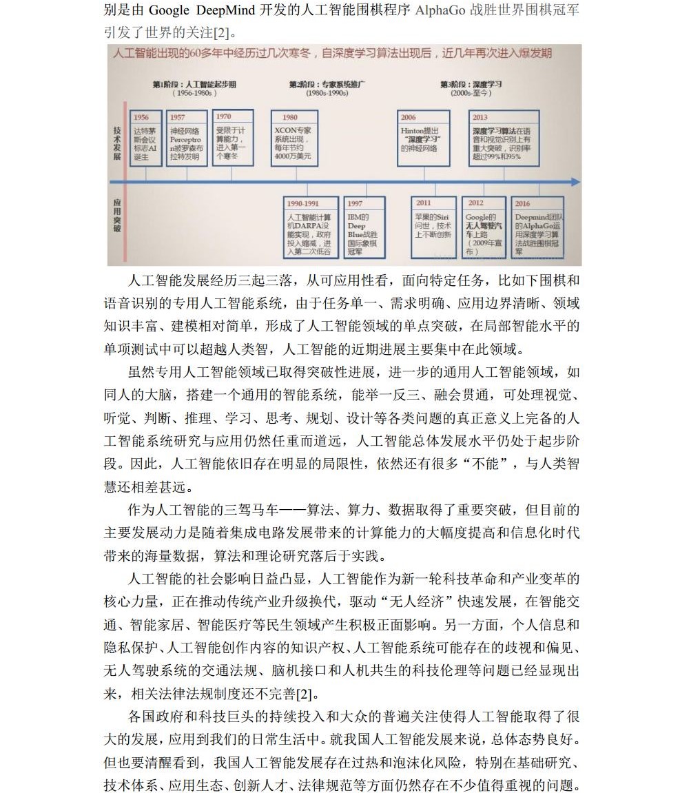 智能计算机基础及应用课程实验报告_历天一_3016204136_自动化学院jpg_Page3.jpg