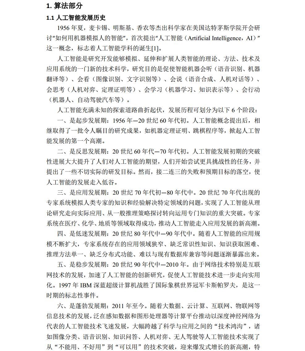 智能计算机基础及应用课程实验报告_历天一_3016204136_自动化学院jpg_Page2.jpg