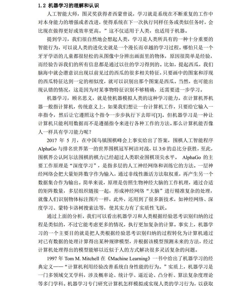 智能计算机基础及应用课程实验报告_历天一_3016204136_自动化学院jpg_Page4.jpg