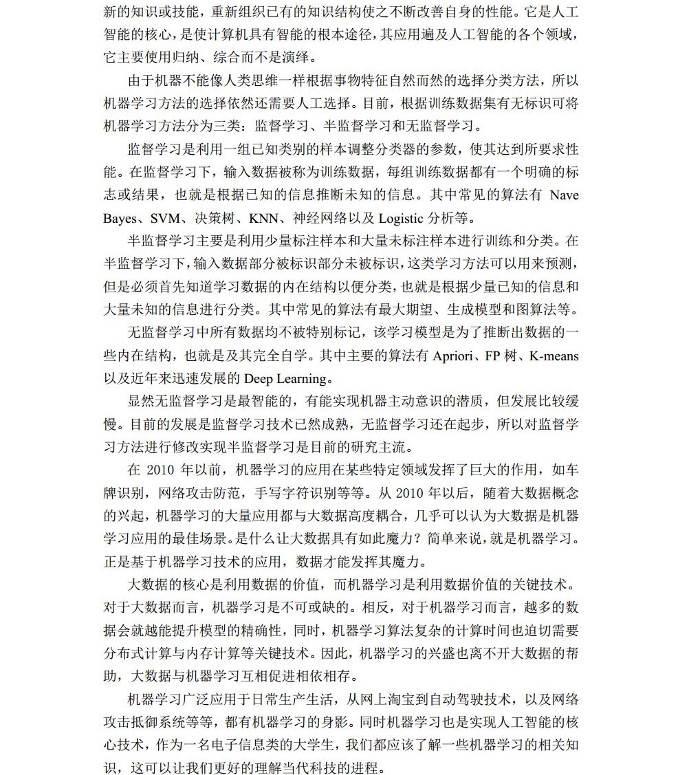 智能计算机基础及应用课程实验报告_历天一_3016204136_自动化学院jpg_Page5.jpg