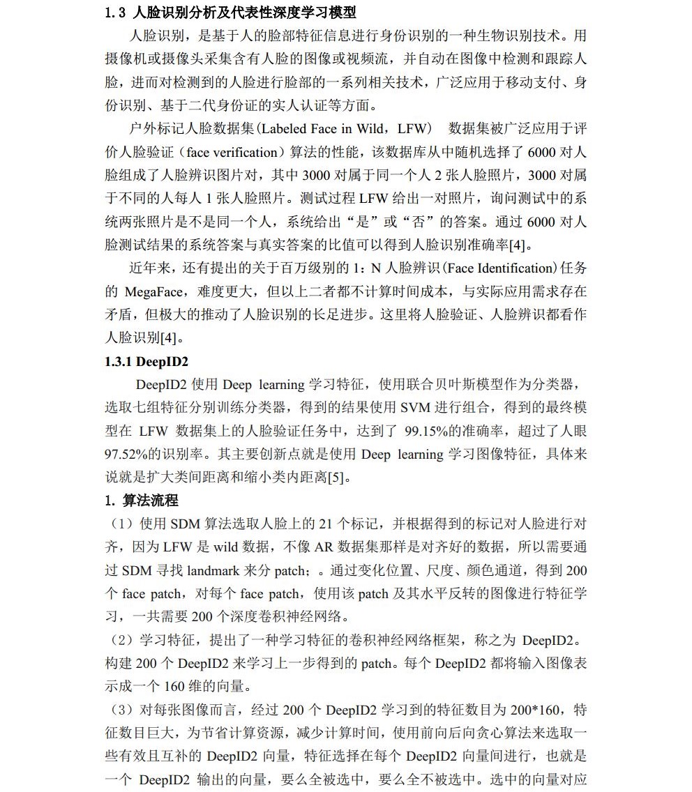 智能计算机基础及应用课程实验报告_历天一_3016204136_自动化学院jpg_Page6.jpg