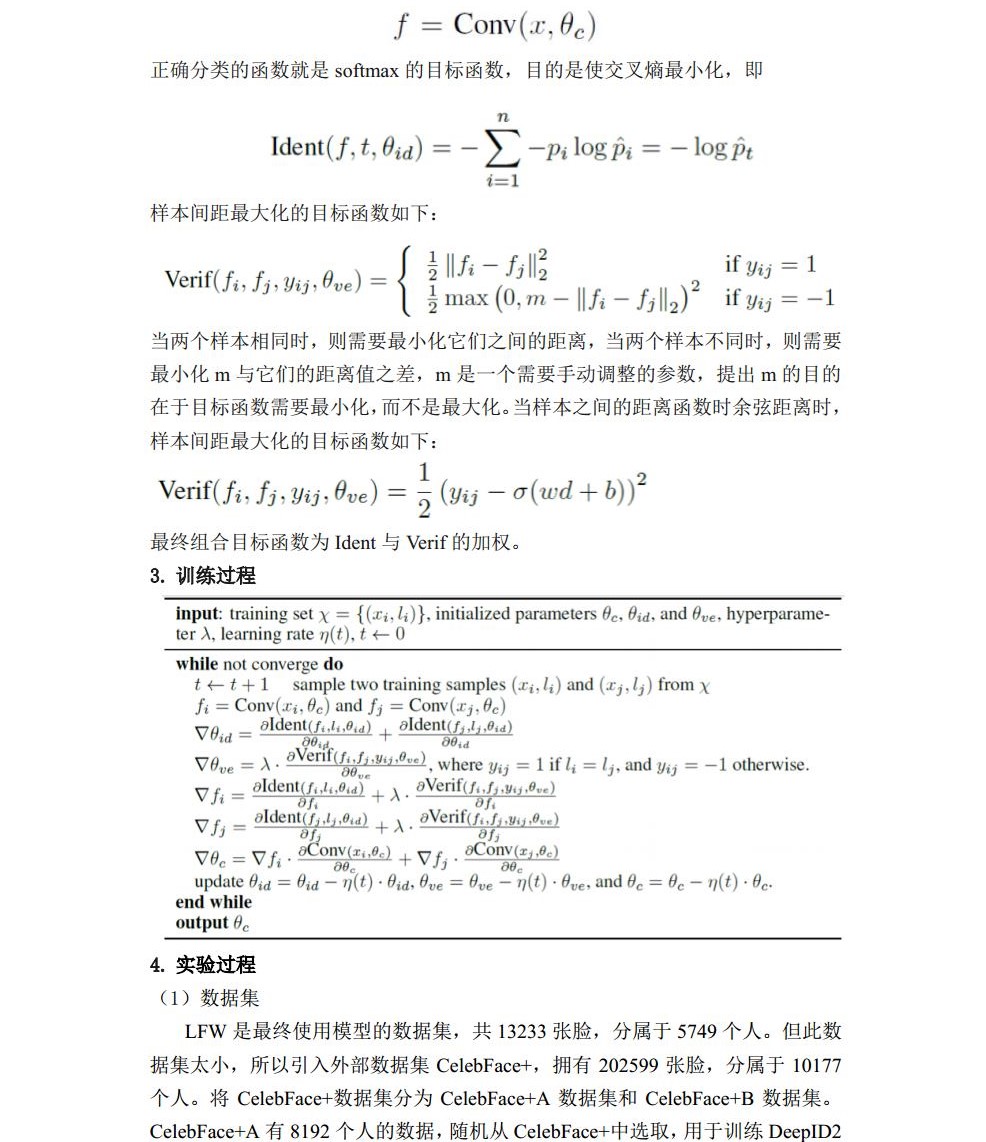 智能计算机基础及应用课程实验报告_历天一_3016204136_自动化学院jpg_Page8.jpg
