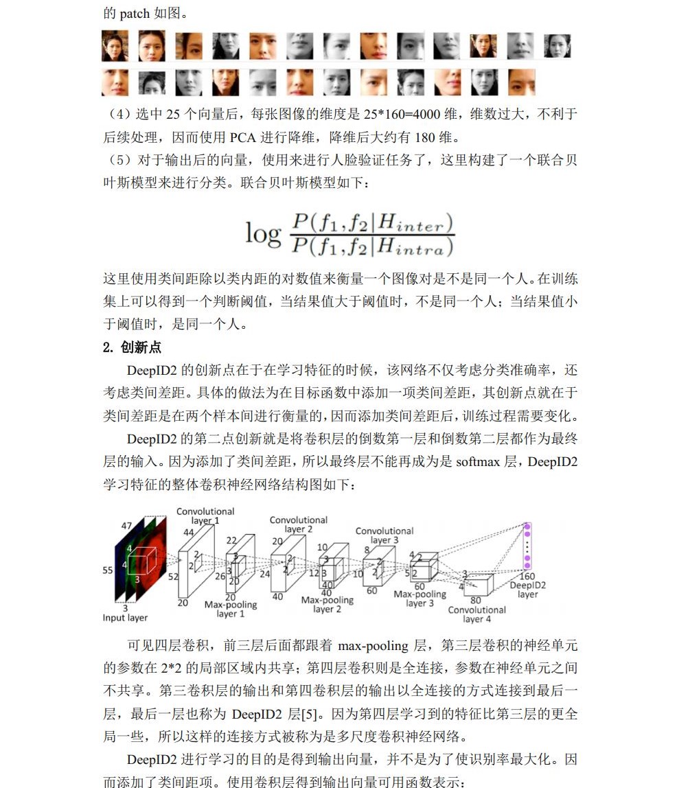 智能计算机基础及应用课程实验报告_历天一_3016204136_自动化学院jpg_Page7.jpg