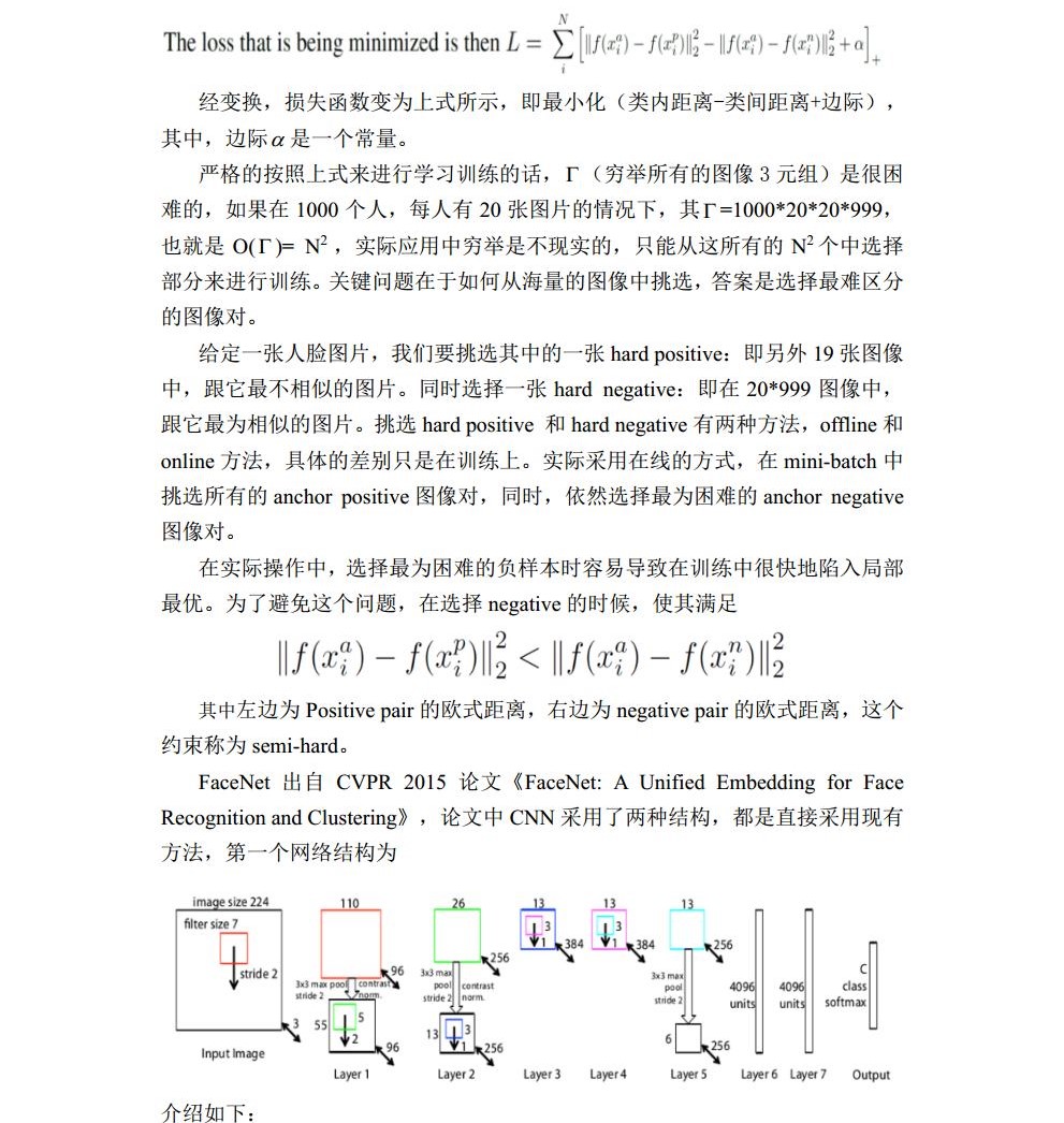智能计算机基础及应用课程实验报告_历天一_3016204136_自动化学院jpg_Page11.jpg