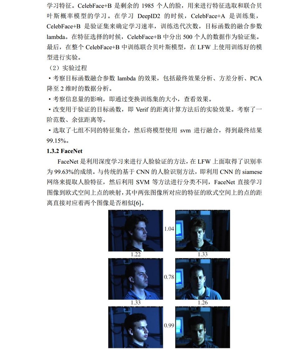 智能计算机基础及应用课程实验报告_历天一_3016204136_自动化学院jpg_Page9.jpg