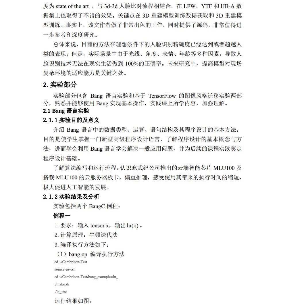 智能计算机基础及应用课程实验报告_历天一_3016204136_自动化学院jpg_Page17.jpg