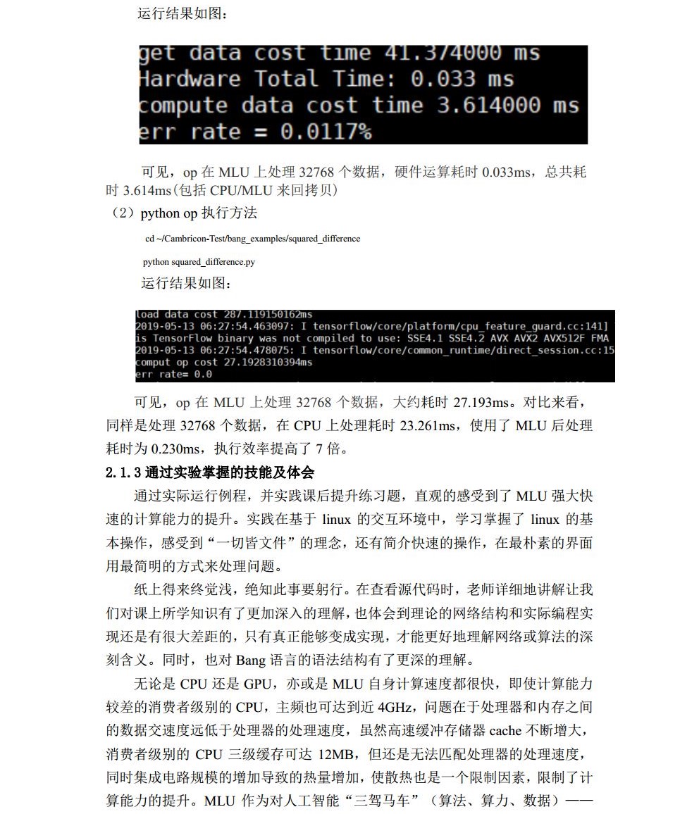 智能计算机基础及应用课程实验报告_历天一_3016204136_自动化学院jpg_Page19.jpg