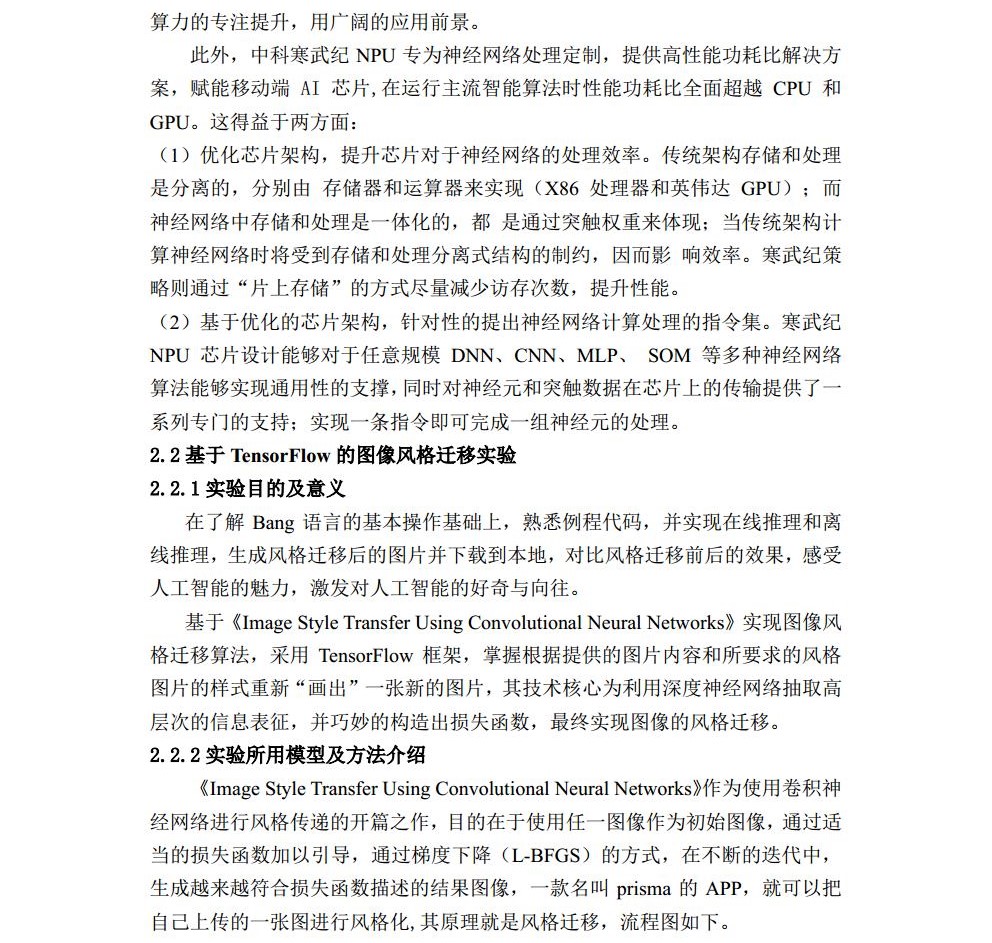智能计算机基础及应用课程实验报告_历天一_3016204136_自动化学院jpg_Page20.jpg