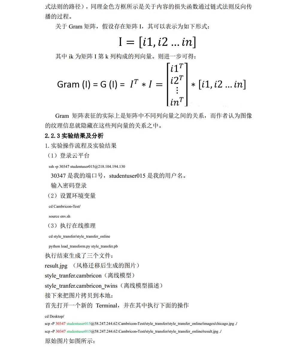 智能计算机基础及应用课程实验报告_历天一_3016204136_自动化学院jpg_Page26.jpg
