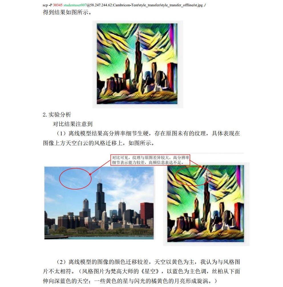 智能计算机基础及应用课程实验报告_历天一_3016204136_自动化学院jpg_Page28.jpg