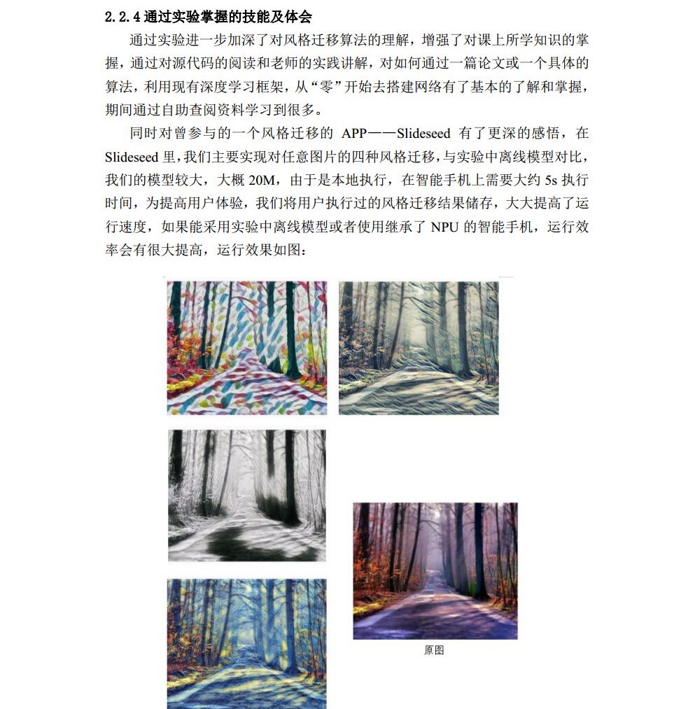 智能计算机基础及应用课程实验报告_历天一_3016204136_自动化学院jpg_Page30.jpg