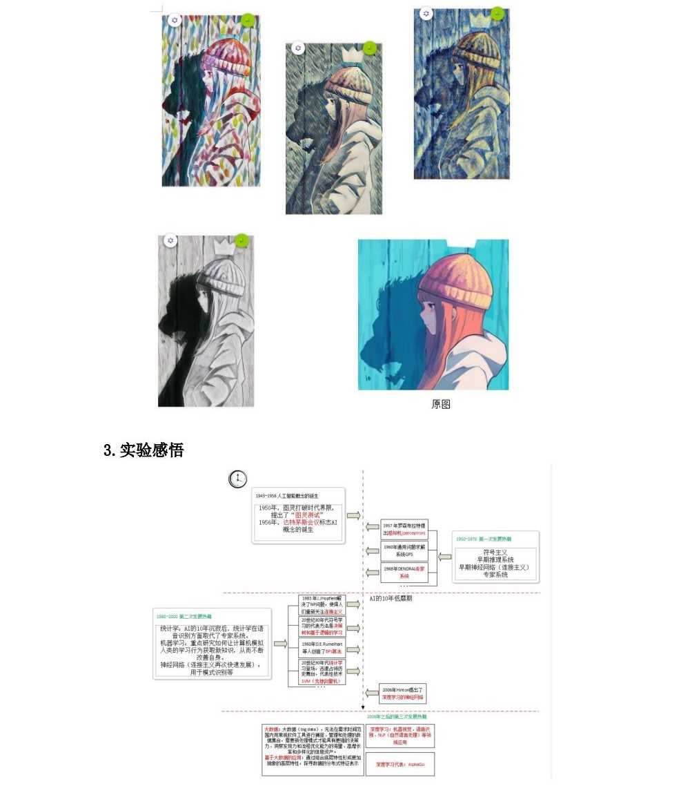智能计算机基础及应用课程实验报告_历天一_3016204136_自动化学院jpg_Page31.jpg