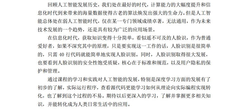 智能计算机基础及应用课程实验报告_历天一_3016204136_自动化学院jpg_Page32.jpg