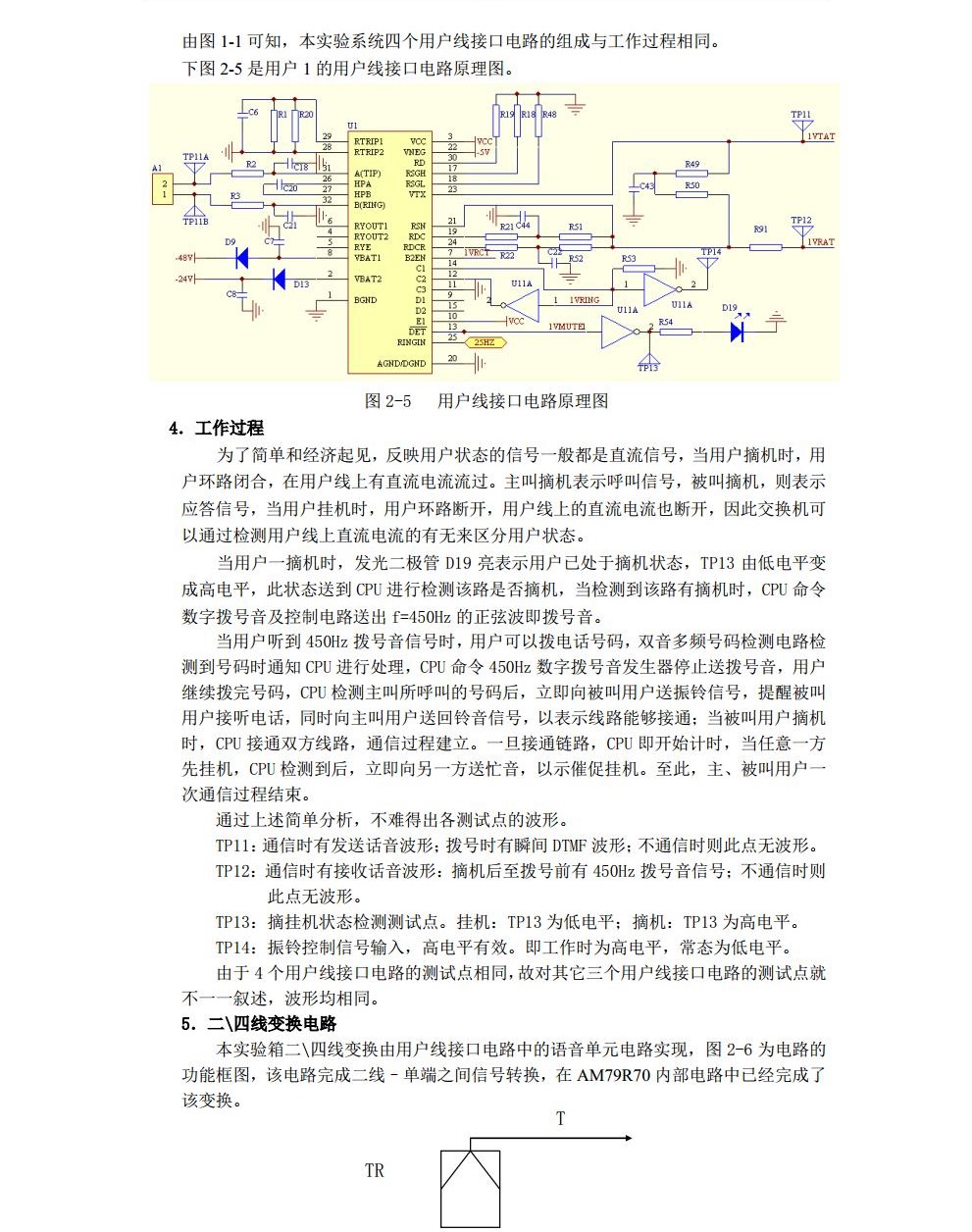 现代交换原理实验指导书--天津大学jpg_Page16.jpg