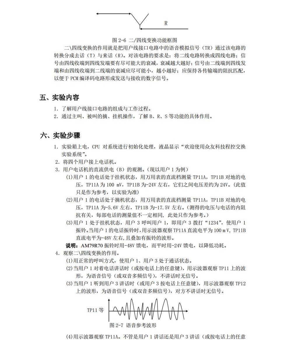 现代交换原理实验指导书--天津大学jpg_Page17.jpg