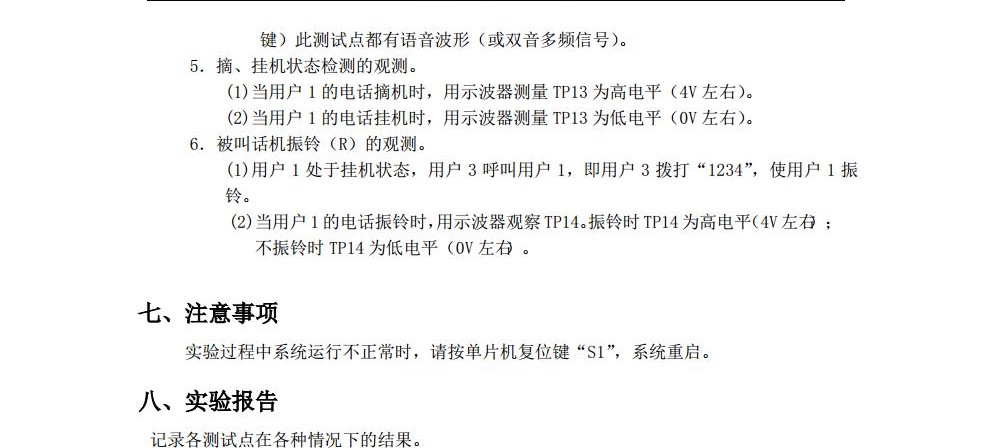 现代交换原理实验指导书--天津大学jpg_Page18.jpg