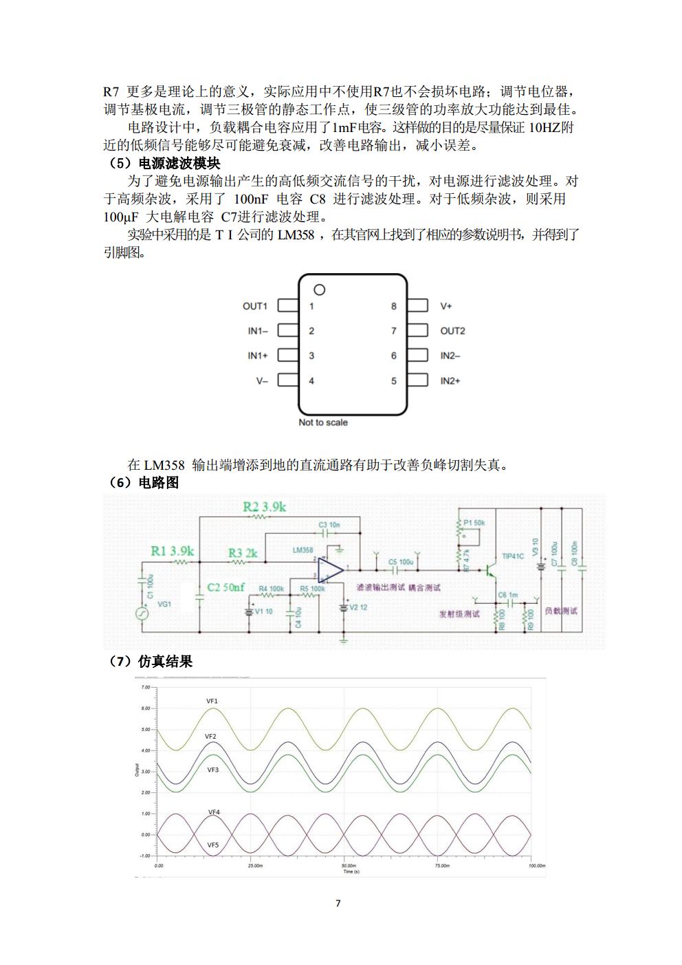 20190627终稿jpg_Page7.jpg