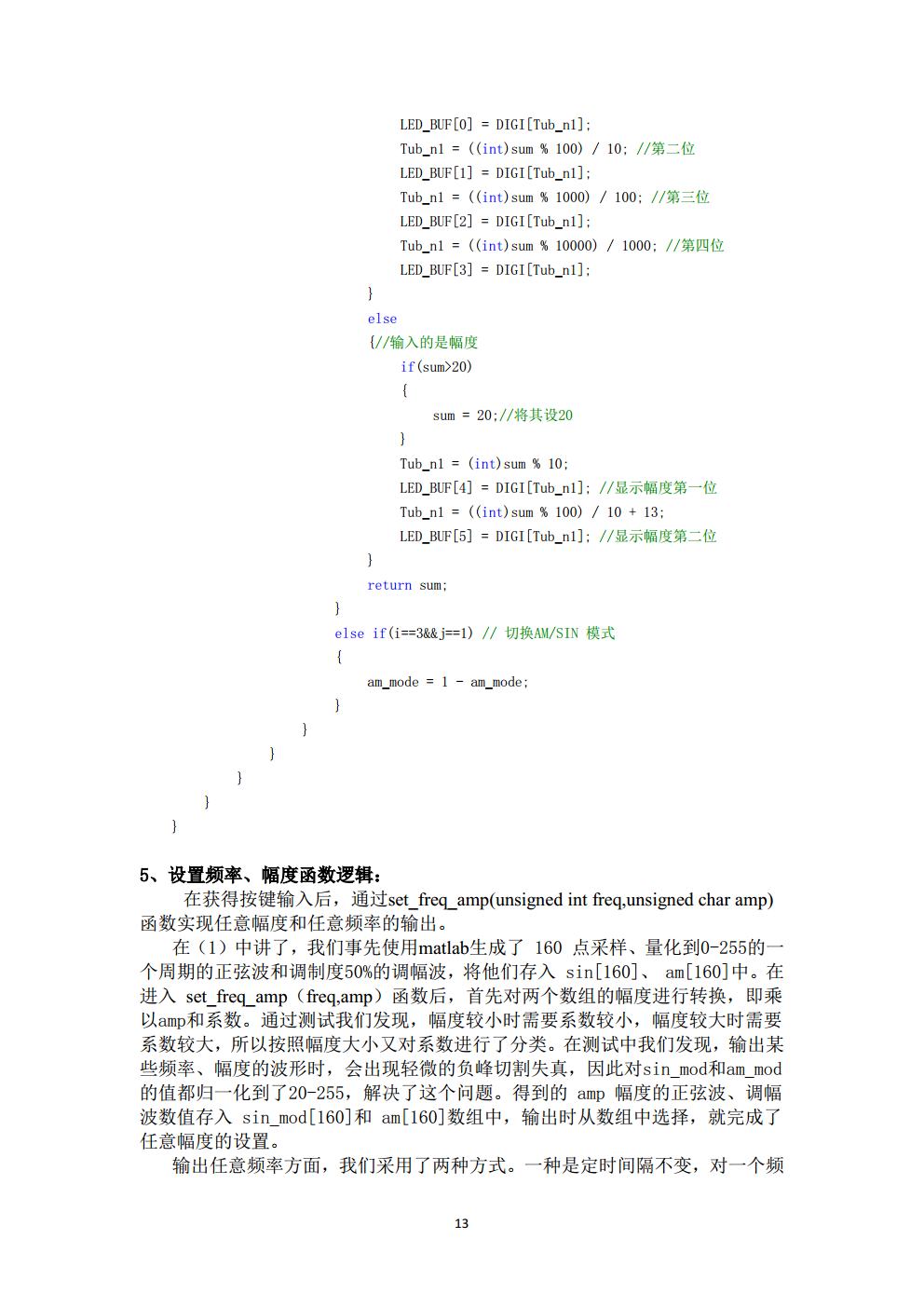 20190627终稿jpg_Page13.jpg