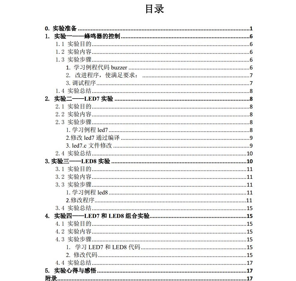 完整版嵌入式实时系统实验报告_历天一_3016204136jpg_Page2.jpg