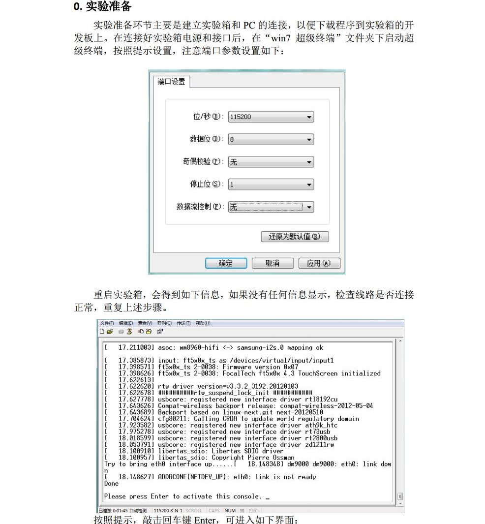 完整版嵌入式实时系统实验报告_历天一_3016204136jpg_Page3.jpg