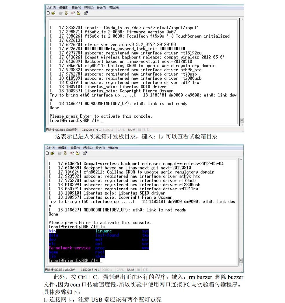 完整版嵌入式实时系统实验报告_历天一_3016204136jpg_Page4.jpg