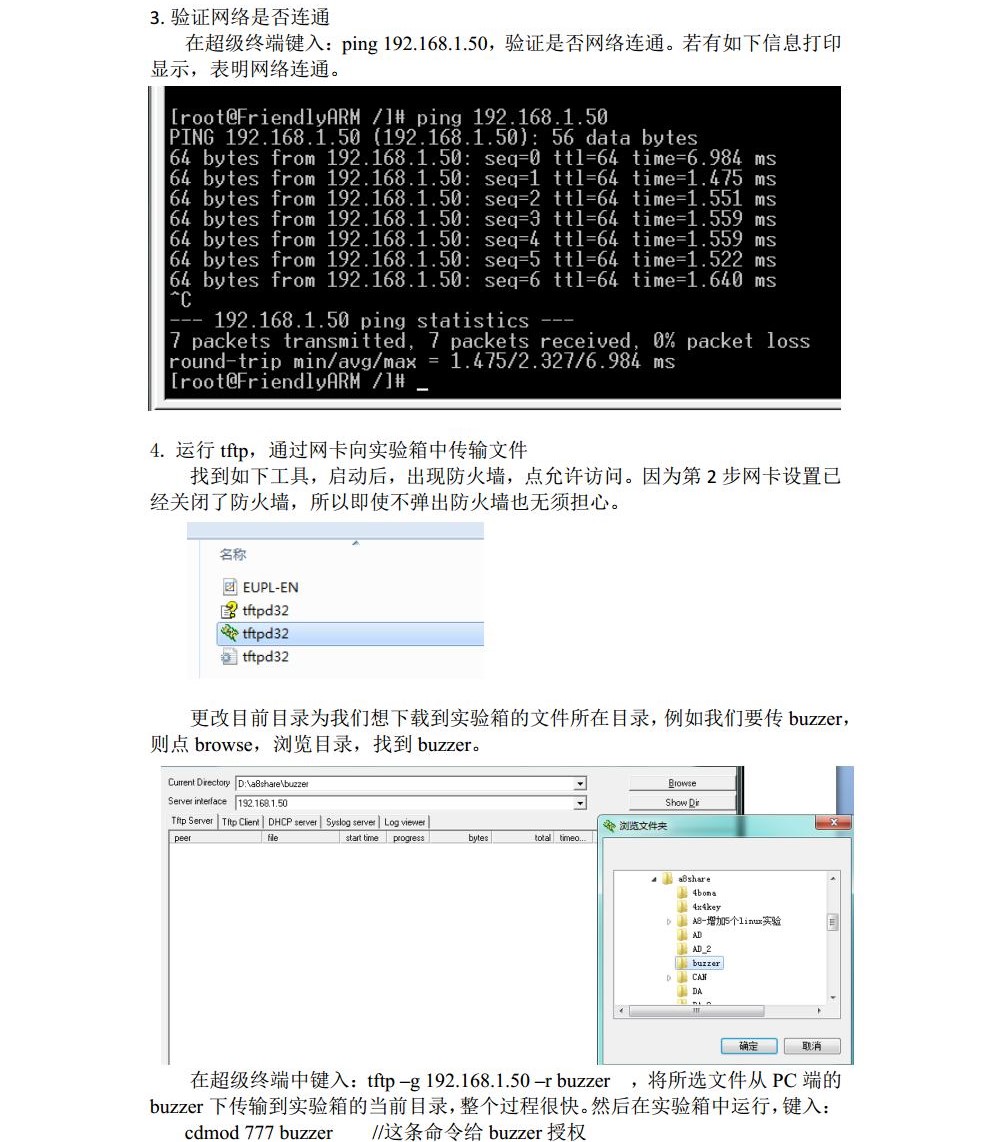 完整版嵌入式实时系统实验报告_历天一_3016204136jpg_Page7.jpg