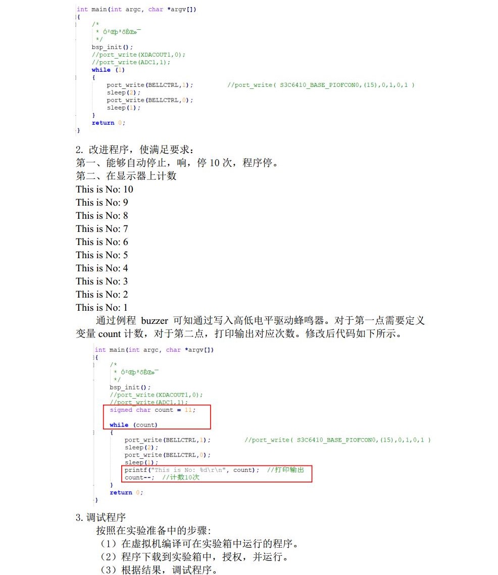 完整版嵌入式实时系统实验报告_历天一_3016204136jpg_Page9.jpg