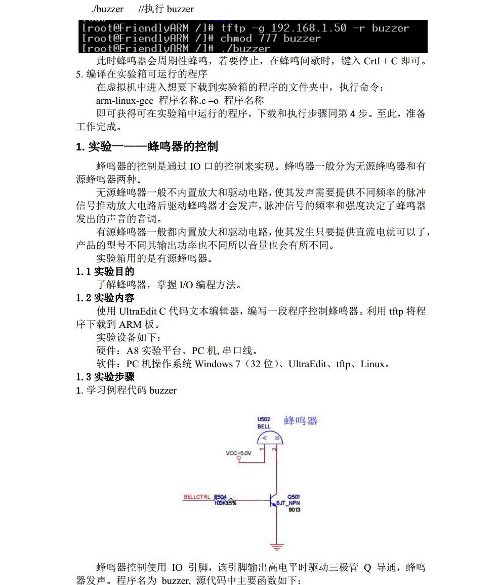 完整版嵌入式实时系统实验报告_历天一_3016204136jpg_Page8.jpg