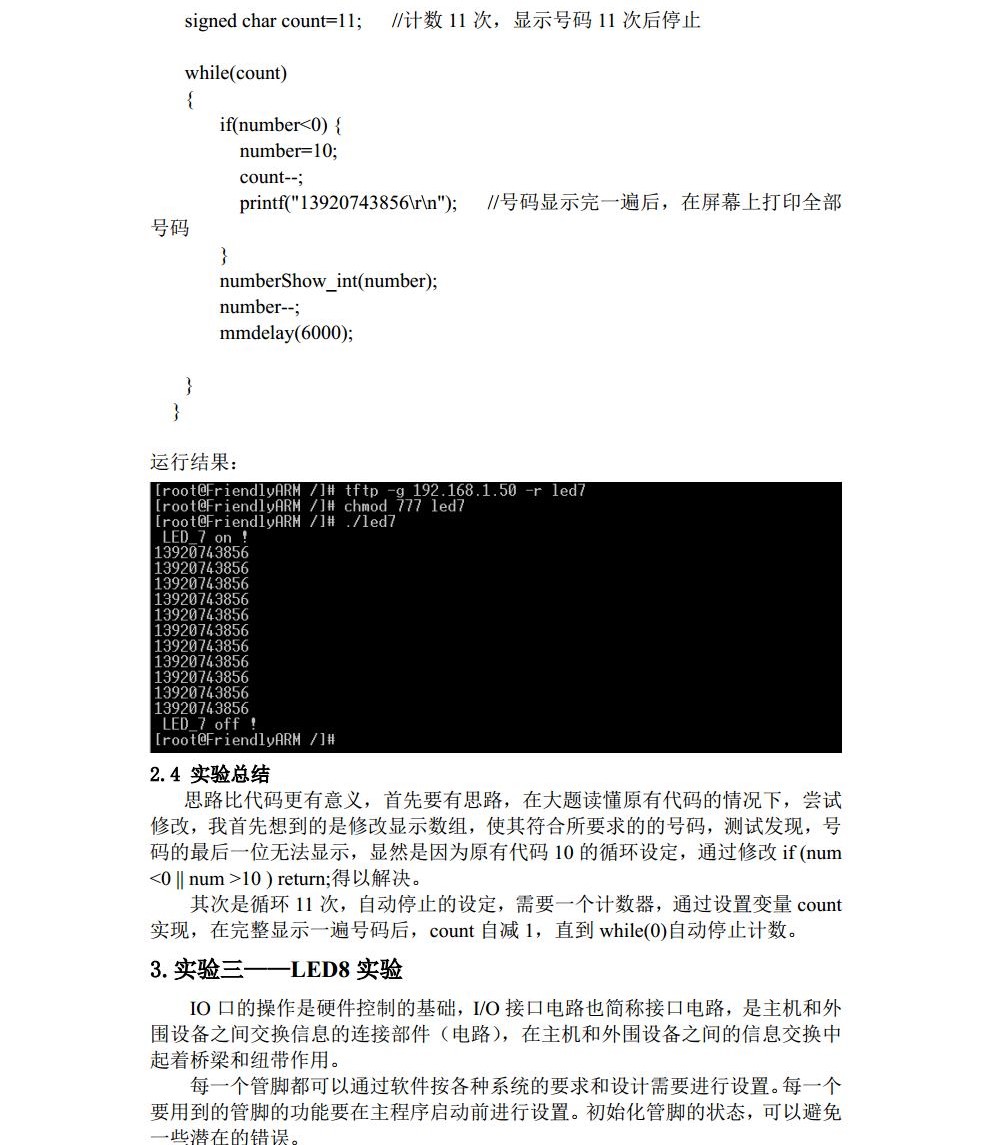 完整版嵌入式实时系统实验报告_历天一_3016204136jpg_Page12.jpg