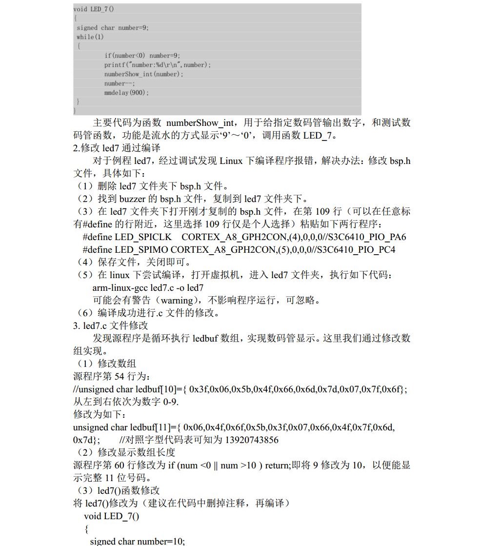 完整版嵌入式实时系统实验报告_历天一_3016204136jpg_Page11.jpg