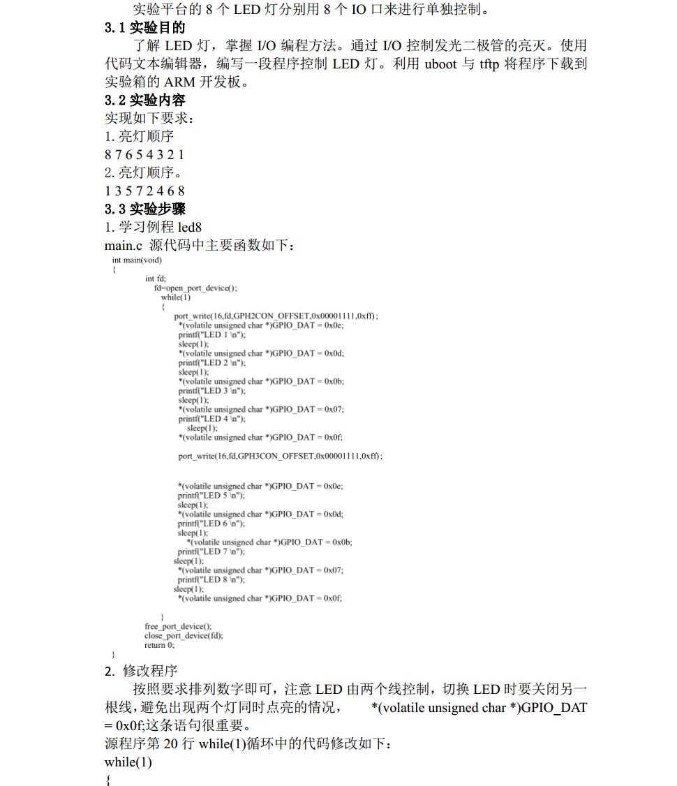 完整版嵌入式实时系统实验报告_历天一_3016204136jpg_Page13.jpg
