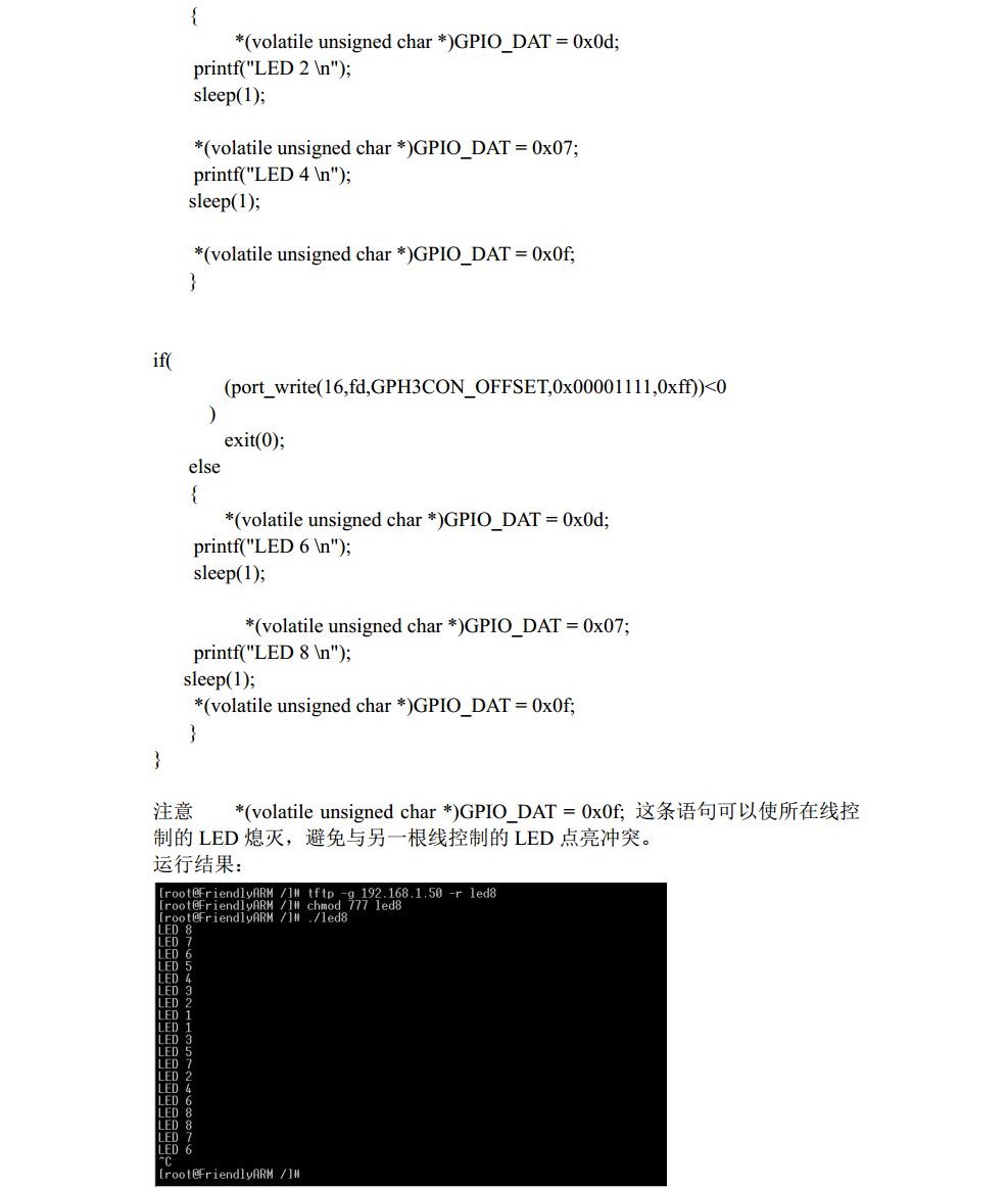 完整版嵌入式实时系统实验报告_历天一_3016204136jpg_Page16.jpg