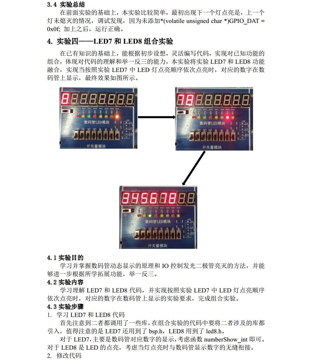 完整版嵌入式实时系统实验报告_历天一_3016204136jpg_Page17.jpg