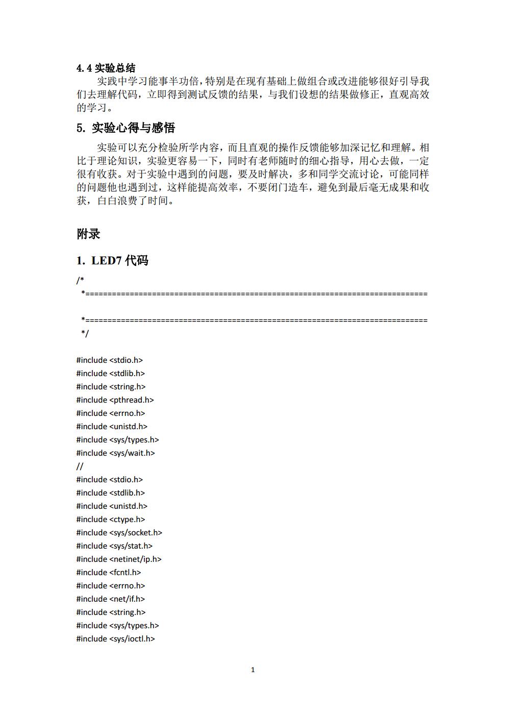 完整版嵌入式实时系统实验报告_历天一_3016204136jpg_Page19.jpg