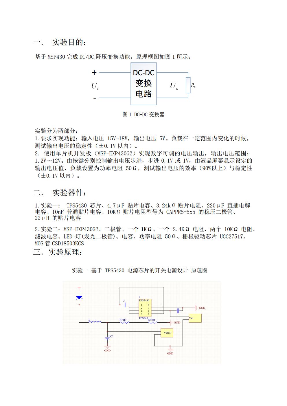 电子线路课程设计报告-任立博-历天一jpg_Page3.jpg