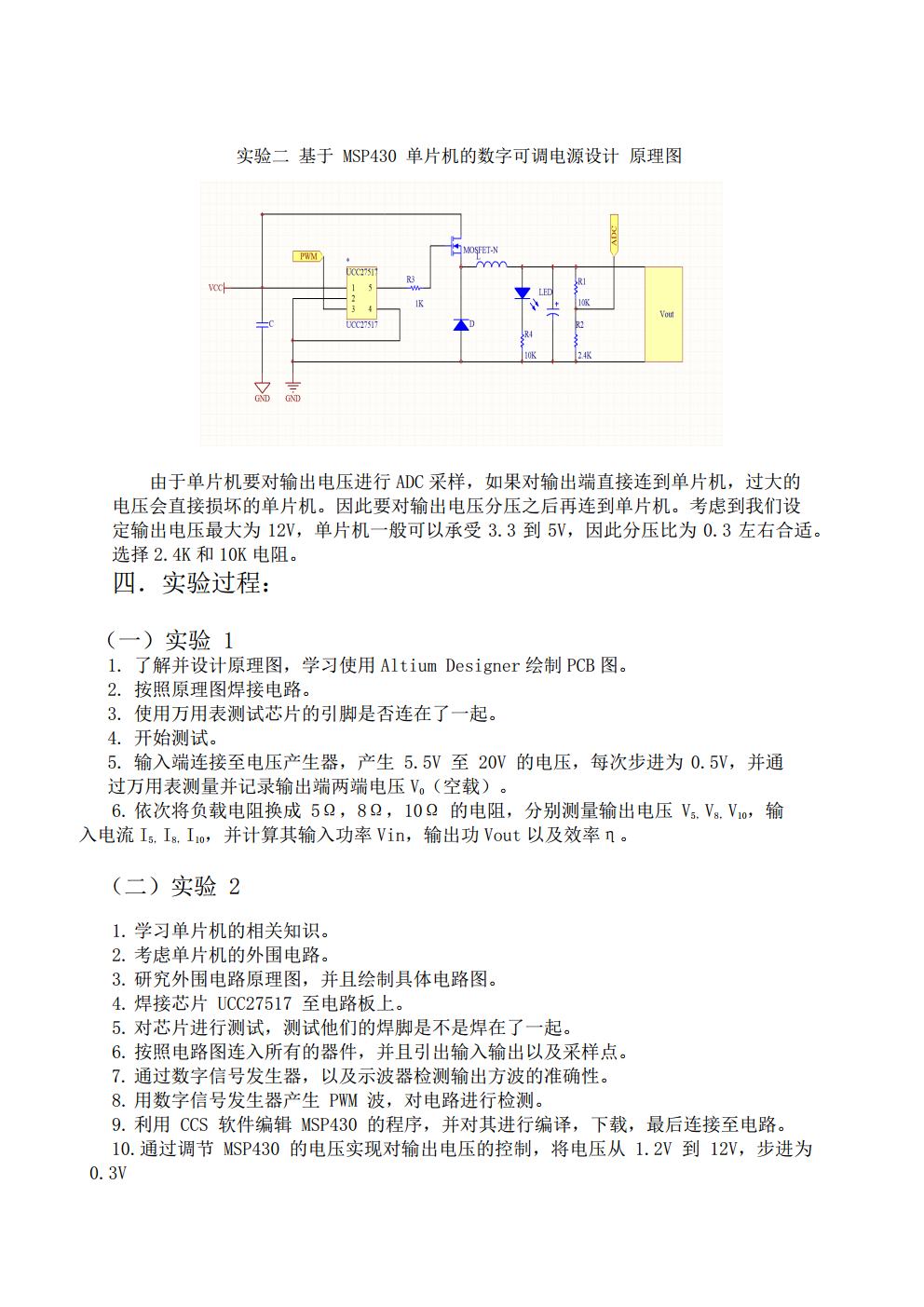电子线路课程设计报告-任立博-历天一jpg_Page4.jpg
