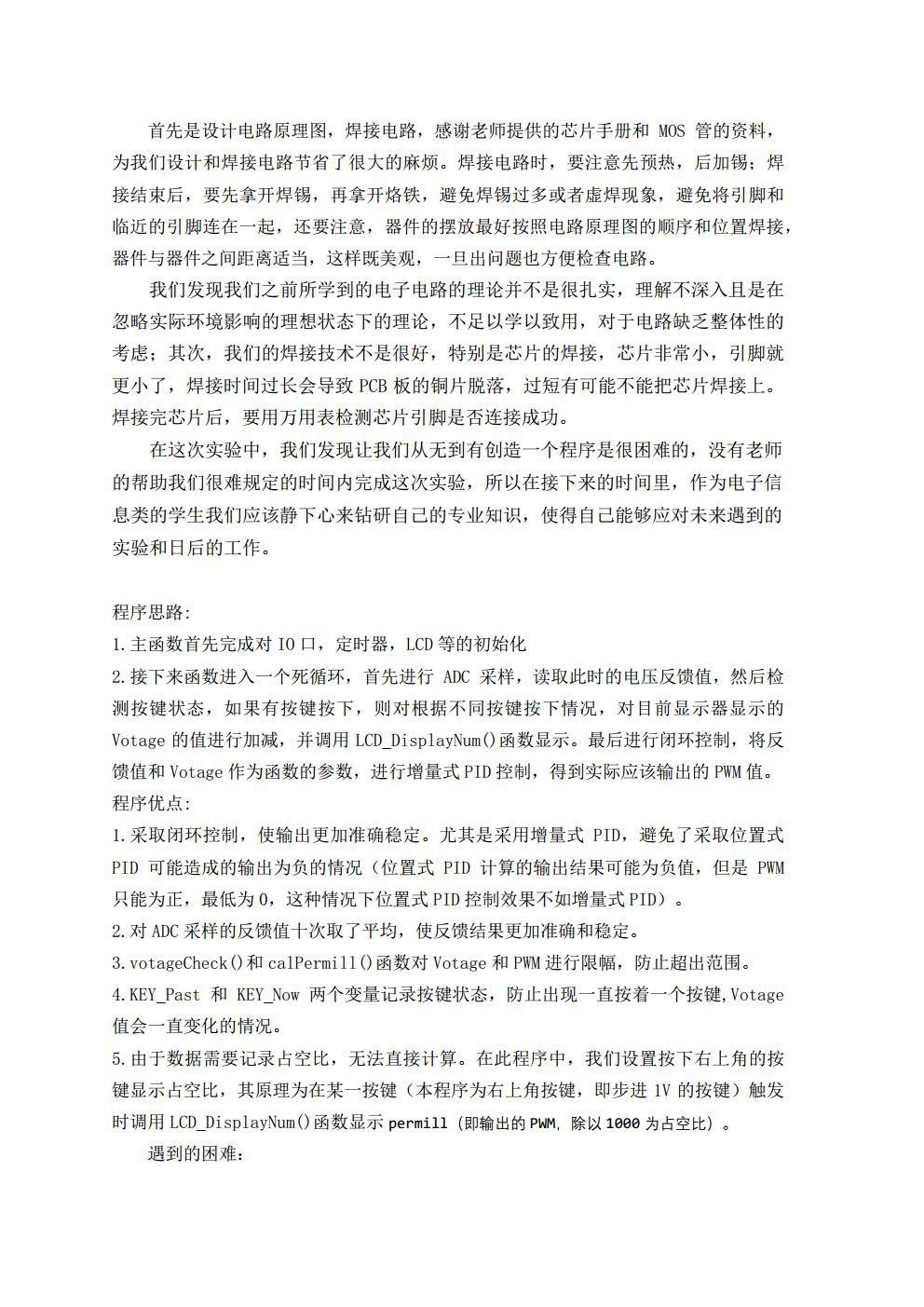电子线路课程设计报告-任立博-历天一jpg_Page13.jpg
