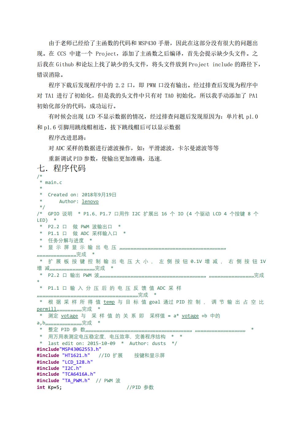 电子线路课程设计报告-任立博-历天一jpg_Page14.jpg