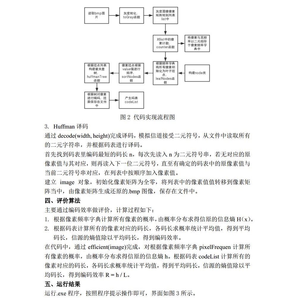 说明文档-基于Python的二元Huffman编解码-历天一-2020229006jpg_Page5.jpg