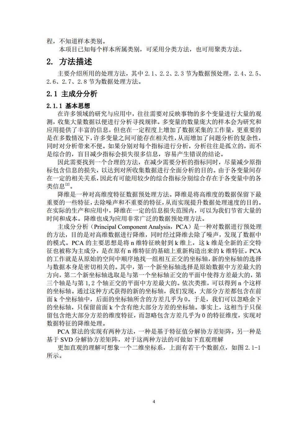 Final Project_3016204136_历天一jpg_Page4.jpg