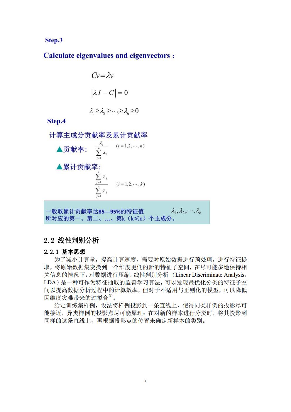 Final Project_3016204136_历天一jpg_Page7.jpg