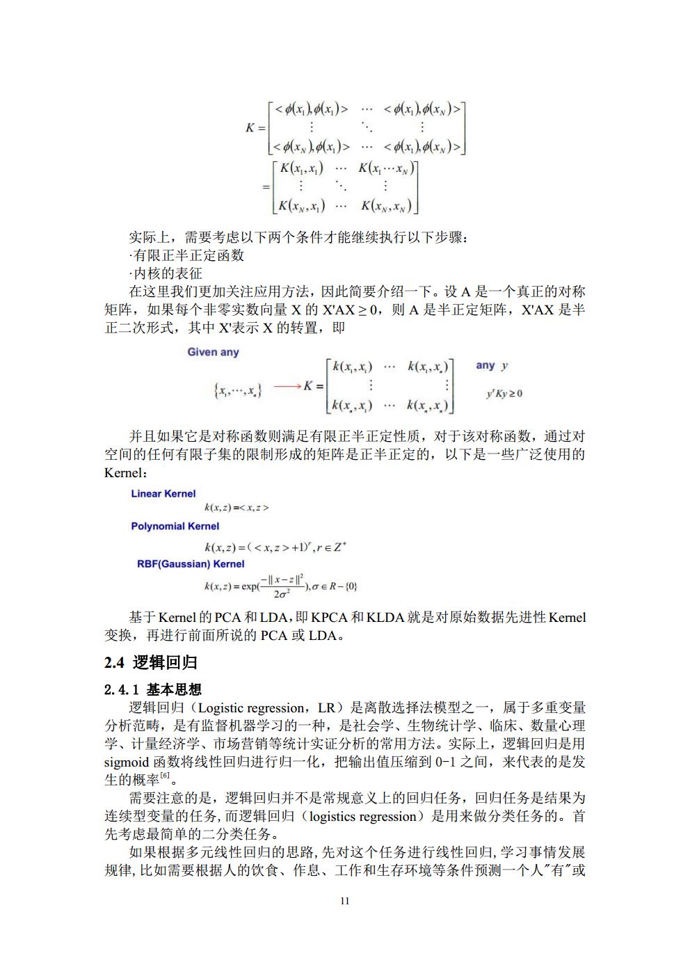 Final Project_3016204136_历天一jpg_Page11.jpg