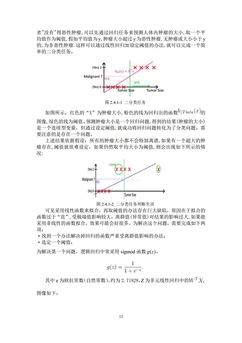 Final Project_3016204136_历天一jpg_Page12.jpg