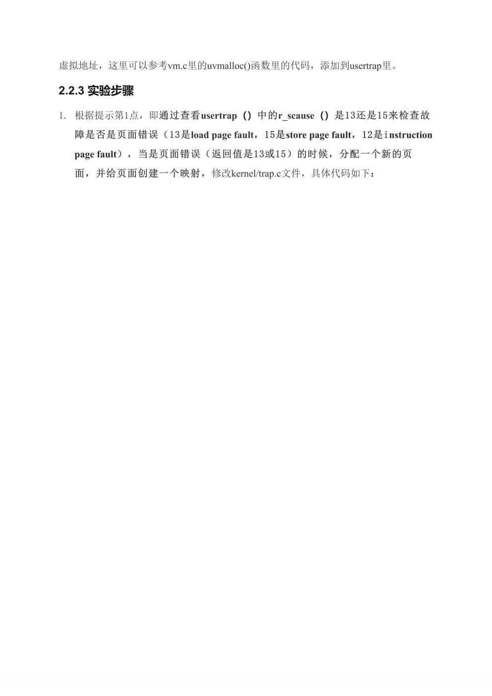 Lab xv6 lazy page allocationjpg_Page4.jpg