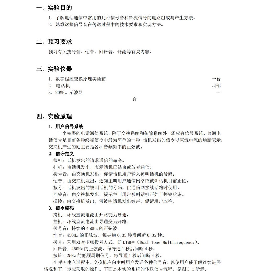 现代交换原理实验指导书--天津大学jpg_Page19.jpg
