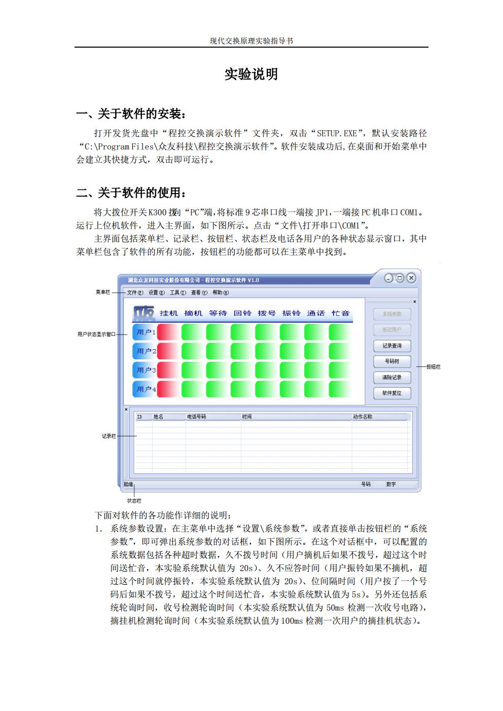 现代交换原理实验指导书--天津大学jpg_Page3.jpg