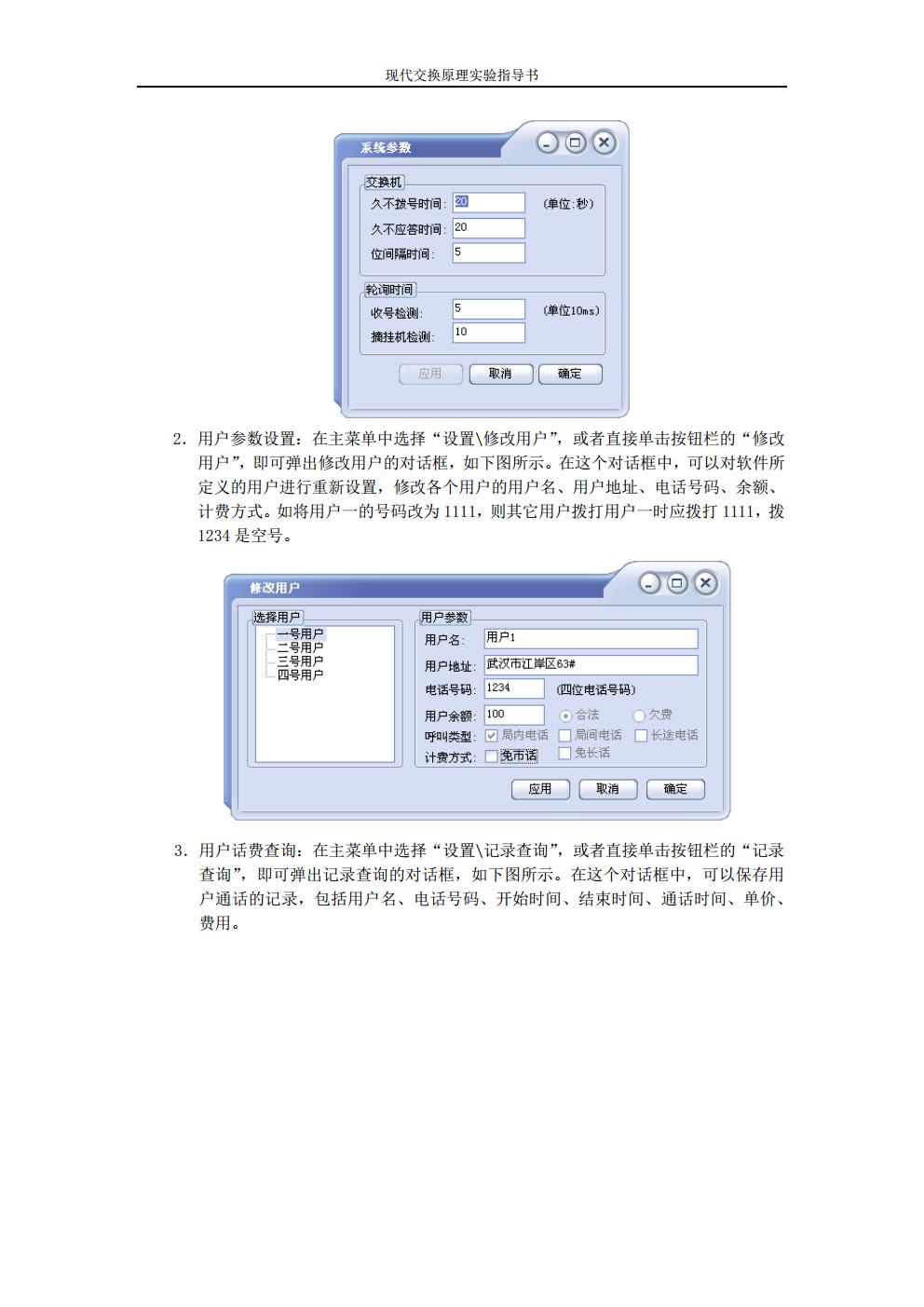 现代交换原理实验指导书--天津大学jpg_Page4.jpg