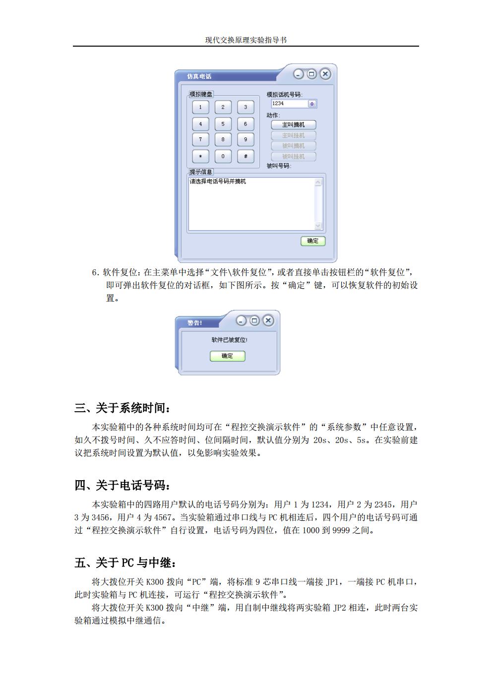 现代交换原理实验指导书--天津大学jpg_Page6.jpg