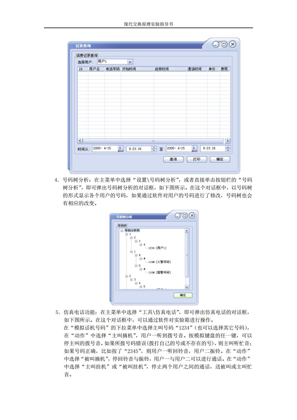 现代交换原理实验指导书--天津大学jpg_Page5.jpg